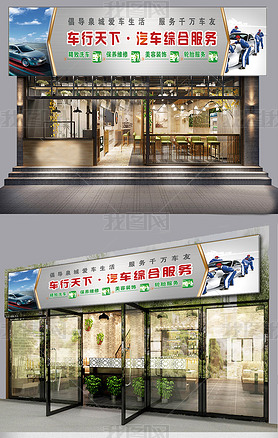 汽车美容门头下载-编号24013933-企业门头