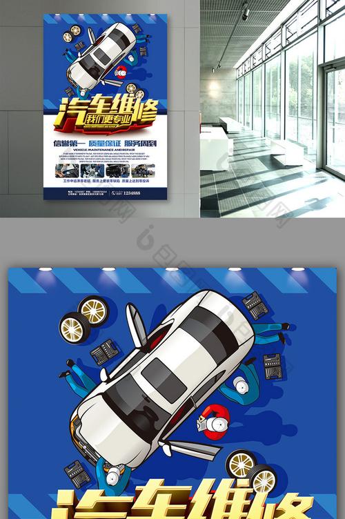 汽车美容汽车维修促销海报