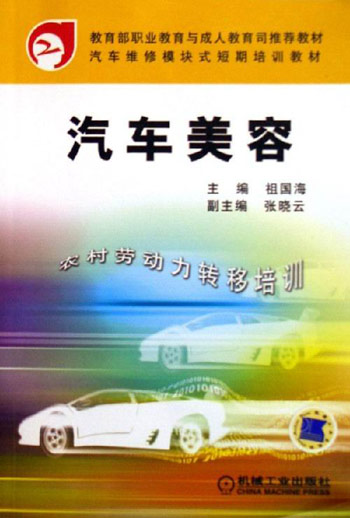 汽车美容