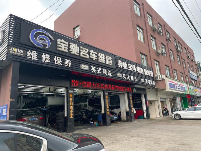 汽车美容维修中心