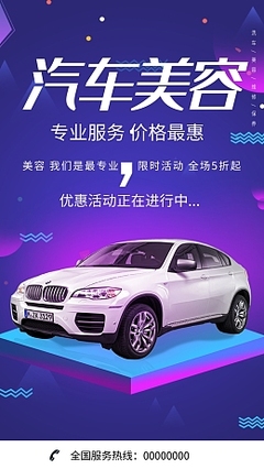 汽车美容价格表图片素材_在线编辑_汽车交通